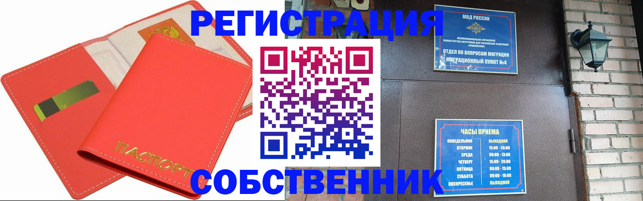 временная регистрация для школы в Красноармейске